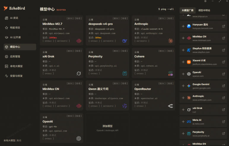 一键安装和修复Claude Code、OpenClaw、Codex等主流AI工具！Github开源神器，小白可用，EchoBird-天梦资源网