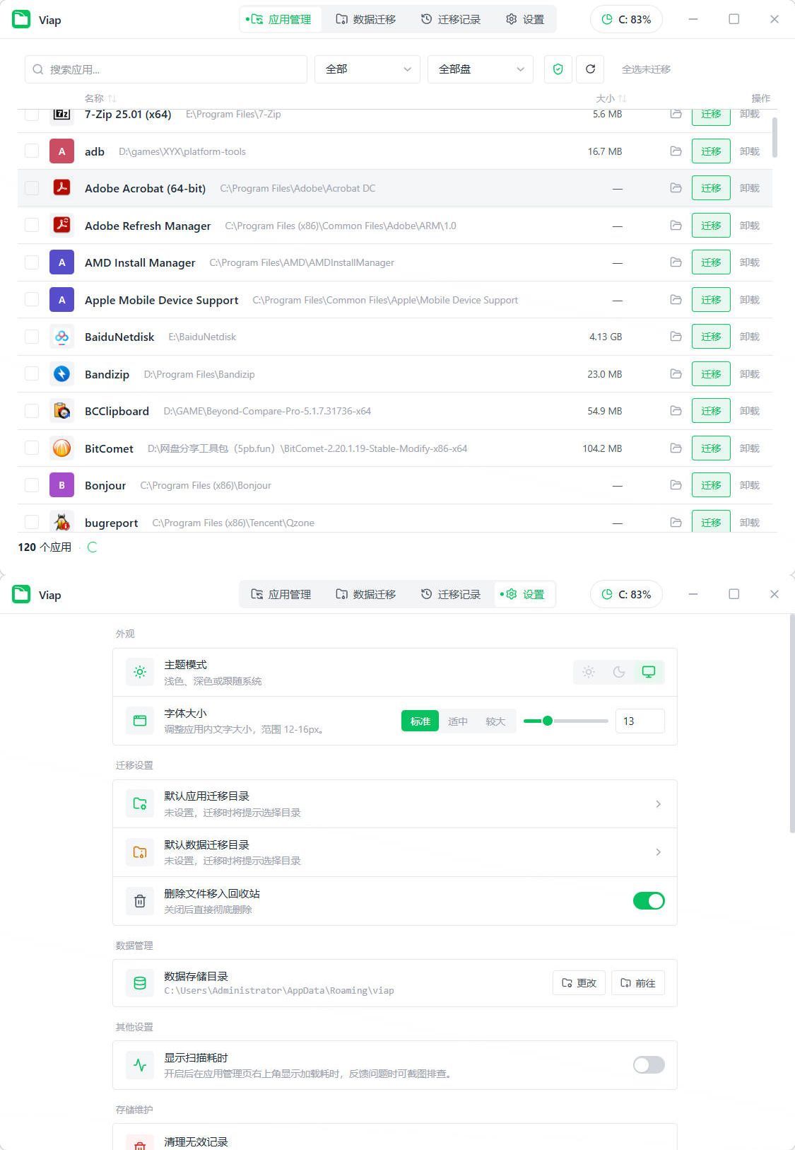 Windows应用数据迁移viap v1.1.4便携版-天梦资源网