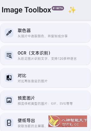ImageToolbox 图片工具箱4.0.0-beta02 ImageToolbox 图片工具箱4.0.0-beta02