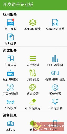 Dev Tools开发助手 v9.4.0专业版 Dev Tools开发助手 v9.4.0专业版