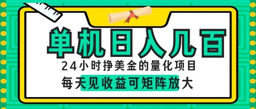 AI软件自动量化项目,1天收入几十美刀,懒人的美金项目!-天梦资源网