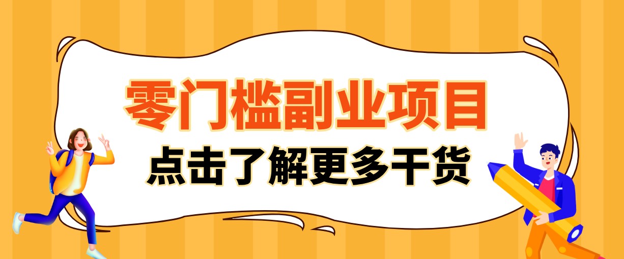 单人零门槛副业！公众号热门影视资讯玩法，合规操作流量稳定多种变现月入10000+-天梦资源网