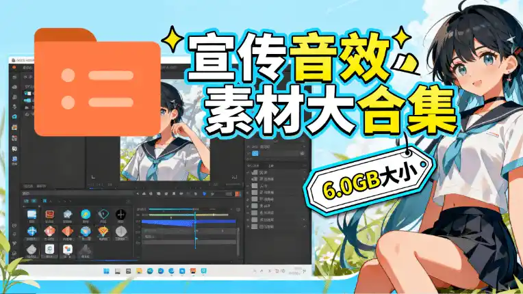 图片[1]-某宝付费购买，常用6G音效合集！970+首宣传片背景音乐，无版权可商用大气素材，分类清晰，高质量内容-天梦资源网