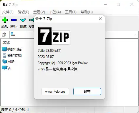 老牌压缩软件7-Zip v26.03修订版-天梦资源网
