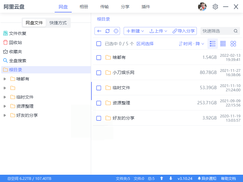 阿里云盘小白羊v4.0.11绿色版-天梦资源网