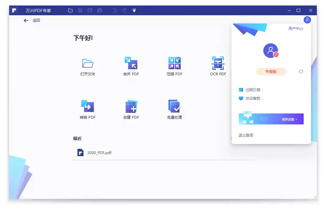 万兴PDF专家v13.0.1.4467绿色版--第5张图片