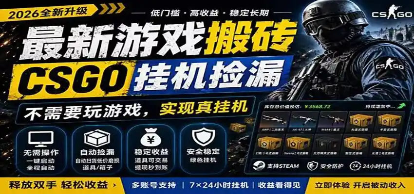 自动挂机游戏自动监控市场捡漏赚米，手机就可完成全部操作，稳定运行多年，支持验证-天梦资源网