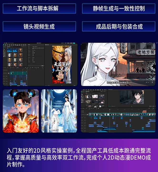 AI漫剧硬核课：巨日禄+豆包+即梦+可灵+Vidu+剪映：一套课玩转国产工具，低成本产出爆款漫剧-天梦资源网