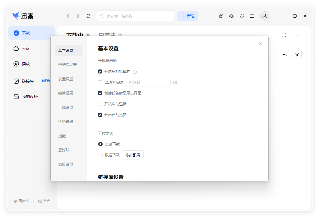 迅雷17 v25.0.91.1600绿色精简版-天梦资源网