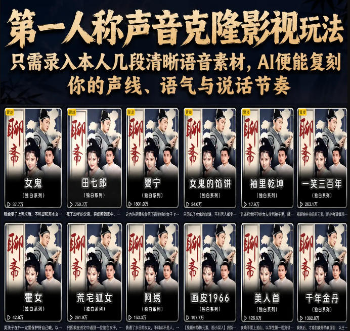 第一人称声音克隆影视玩法，只需录入本人几段清晰语音素材，AI便能复刻你的声线、语气与说话节奏-天梦资源网