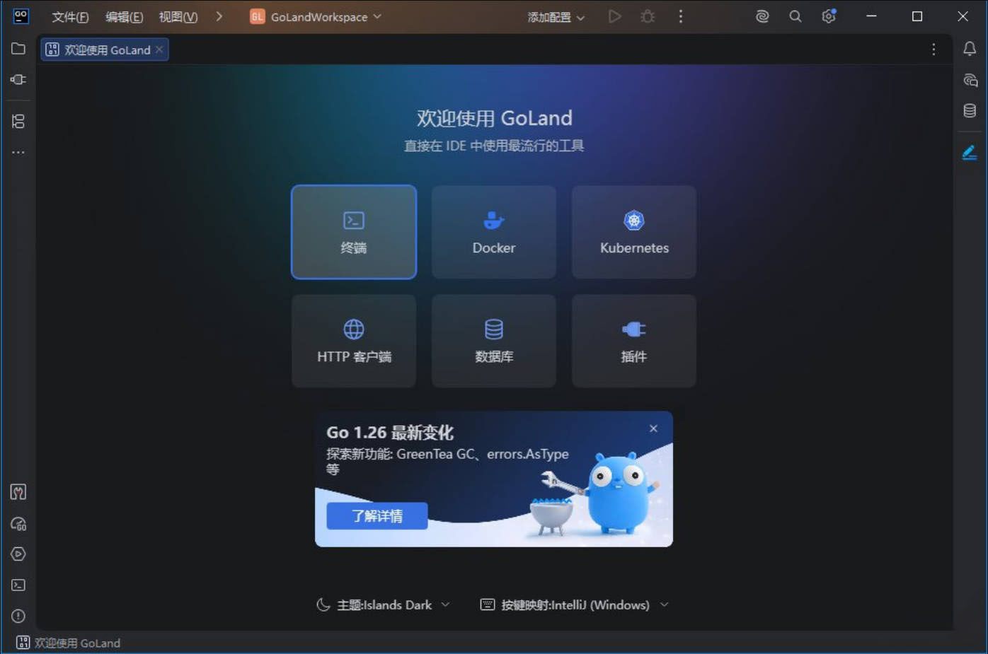 GoLand v2026.1.2 直装特别版-天梦资源网