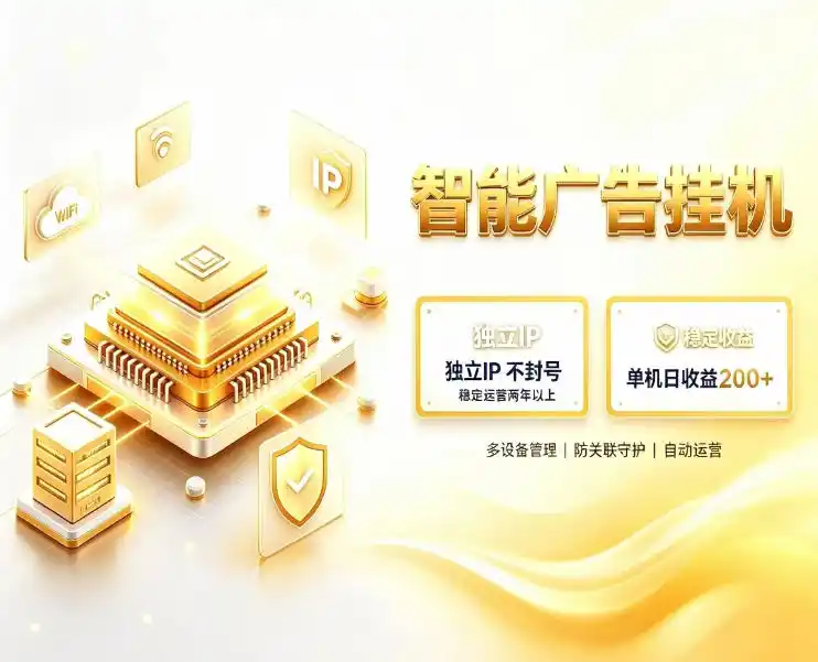 基于百度广告生态，零基础可做，三年成熟广告挂G变现项目，独立IP挂G，安全不封号【揭秘】-天梦资源网
