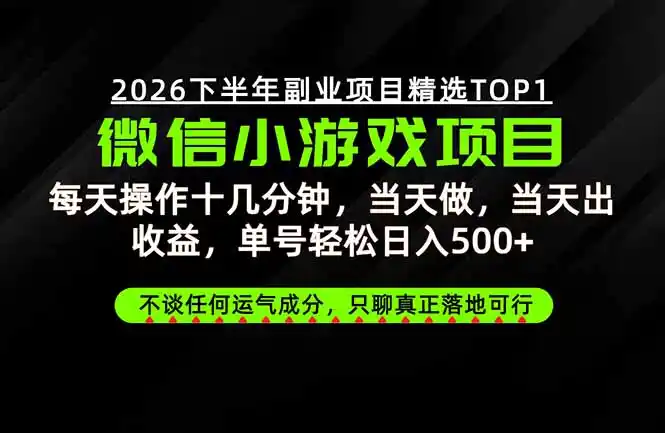 远离假大空！只谈真落地！一部手机，每天十几分钟，轻松日入500+-天梦资源网
