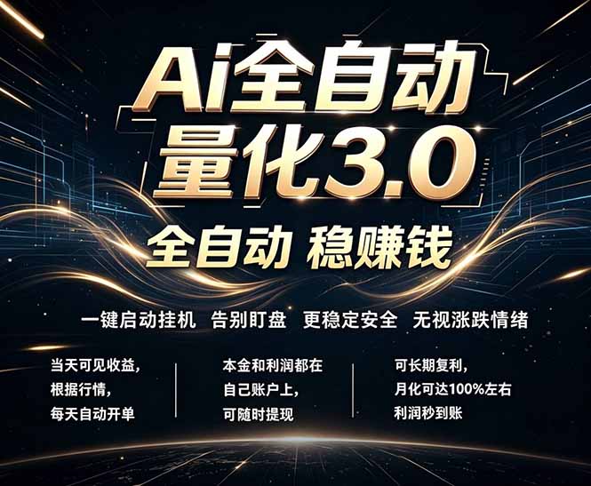 EA黄金量化，全天无人值守，24小时不停干，小白轻松操作，日入1000+-天梦资源网