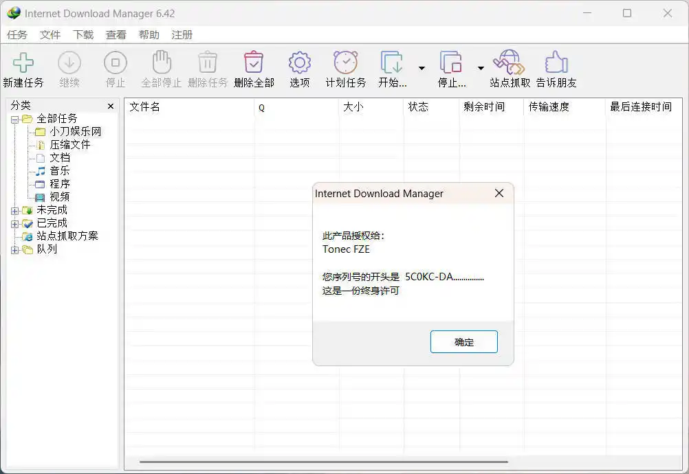 下载利器IDM 6.43.9注册版-天梦资源网