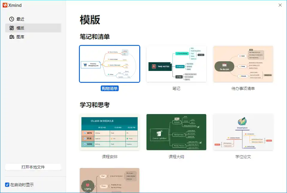XMind 2026 v26.05.01106特别版-天梦资源网