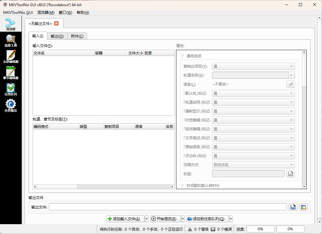 MKVToolNix封装工具 v99.0.0绿色版-天梦资源网