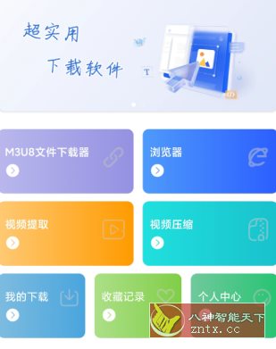 视频链接下载器v1.1.3高级版。-天梦资源网