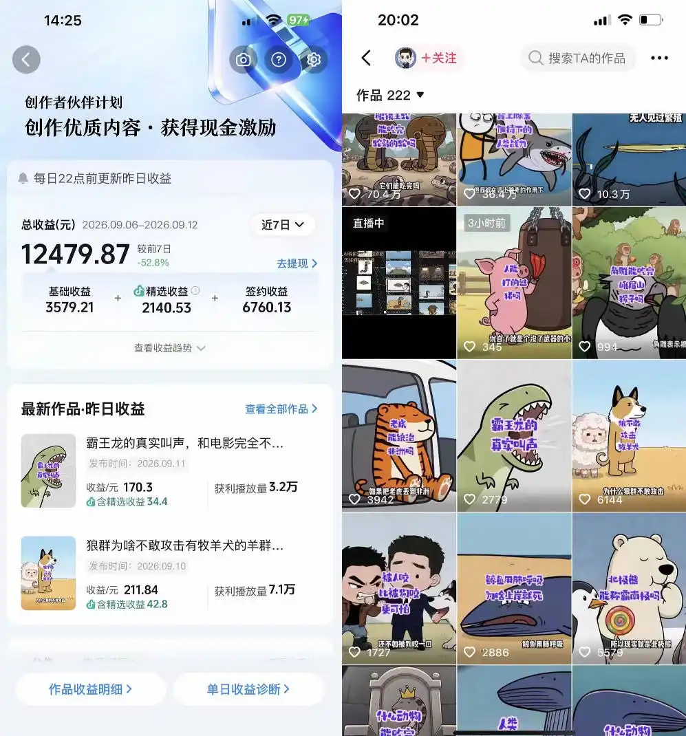 抖音33W粉博主eason小树苗的AI动画科普教学，文案剪辑配音全流程，轻松解锁抖音精选独家收益，日入1k+