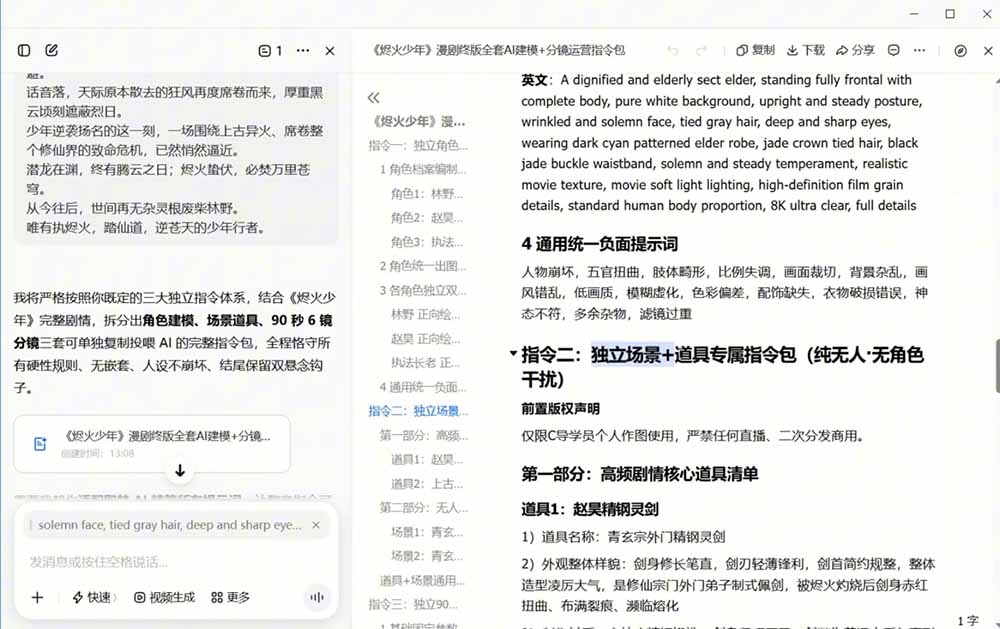 AI漫剧+AI短视频大师课：账号定位+豆包DeepSeek实战+剪映剪辑+漫剧速成，一站式AI创作体系-天梦资源网