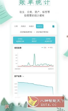 一木记账 v6.5.0高级版-天梦资源网