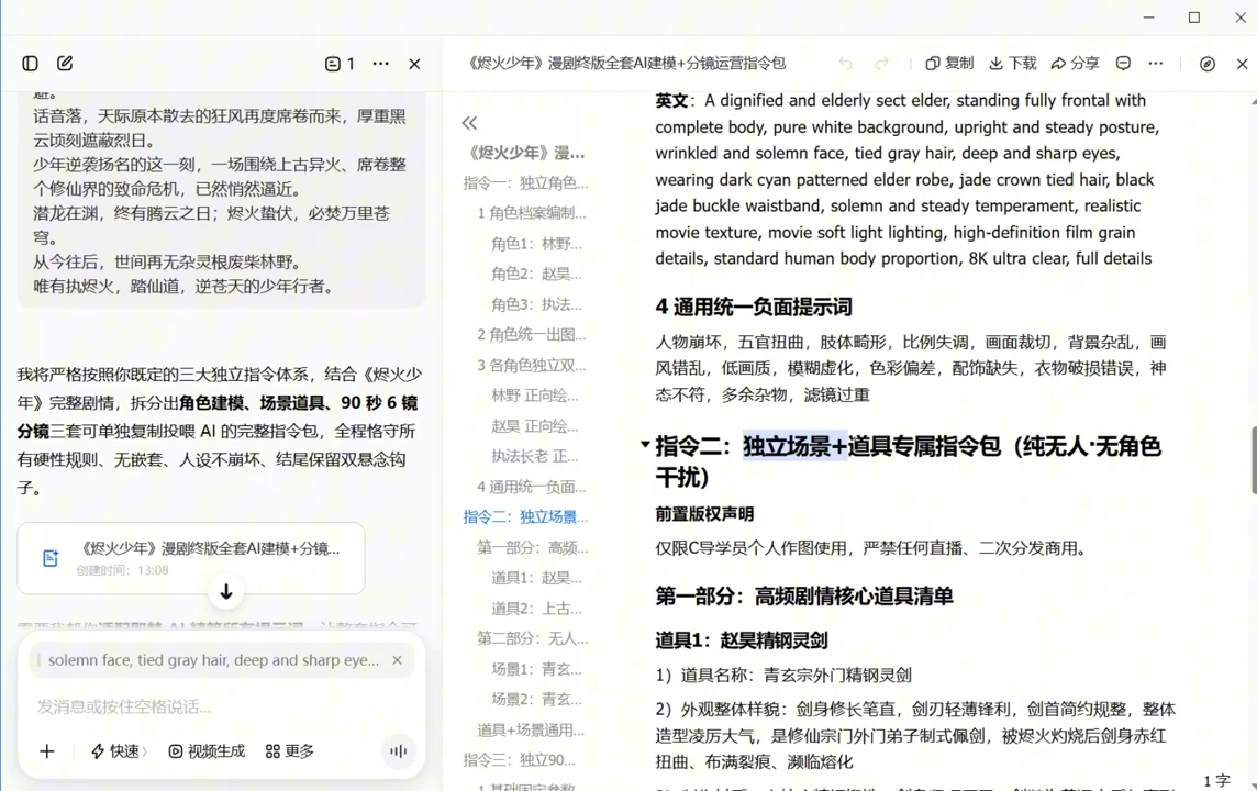 AI漫剧+AI短视频大师课(更新6月)-天梦资源网