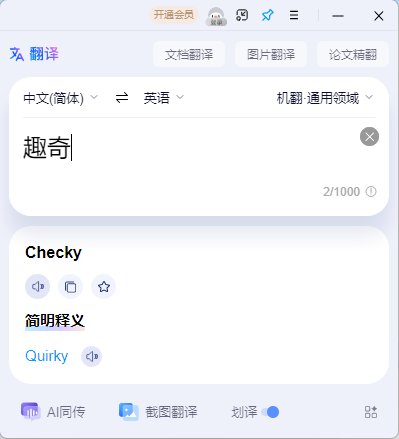 百度翻译v2.4.1绿色便携版-天梦资源网
