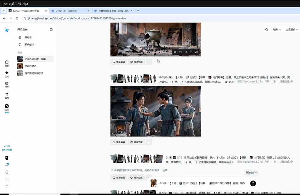 零基础学会AI漫剧制作-DeepSeek豆包即梦剪映全工具教学，掌握神魔修仙题材标准化产出流程-天梦资源网