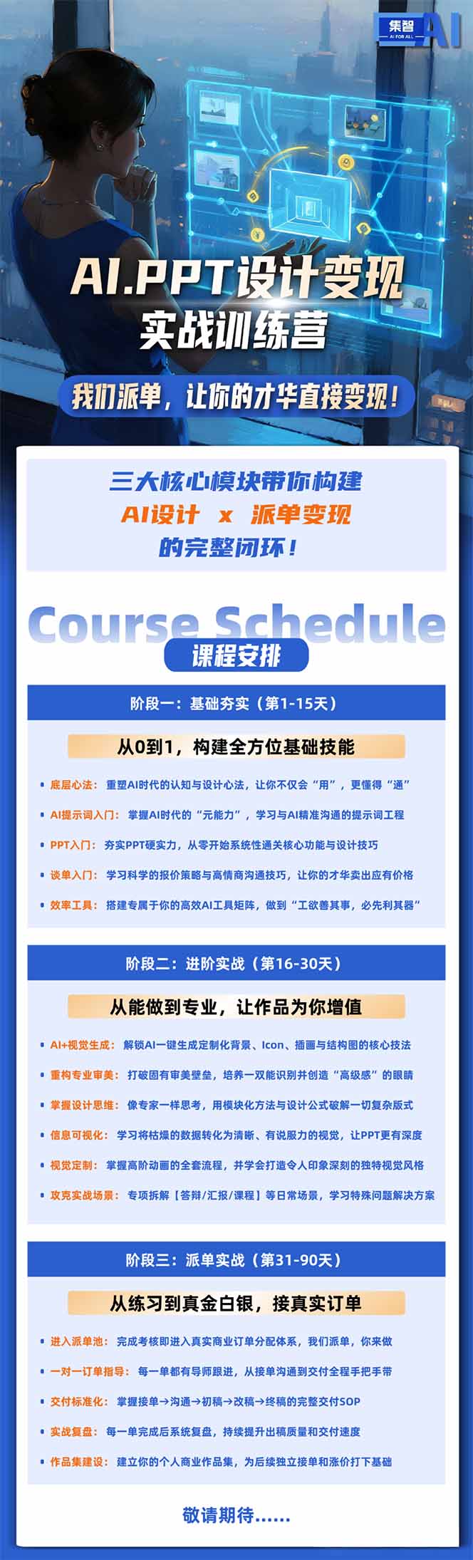 AI·PPT设计变现实战训练营，从0到1学AI设计+派单变现，学完直接接真实订单赚钱-天梦资源网