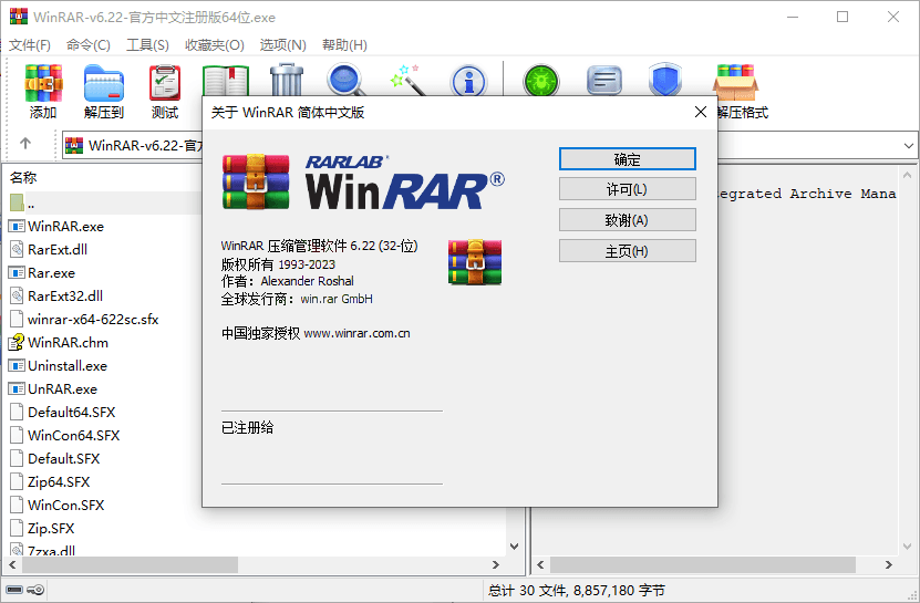 WinRAR v7.23中文注册商业版-天梦资源网