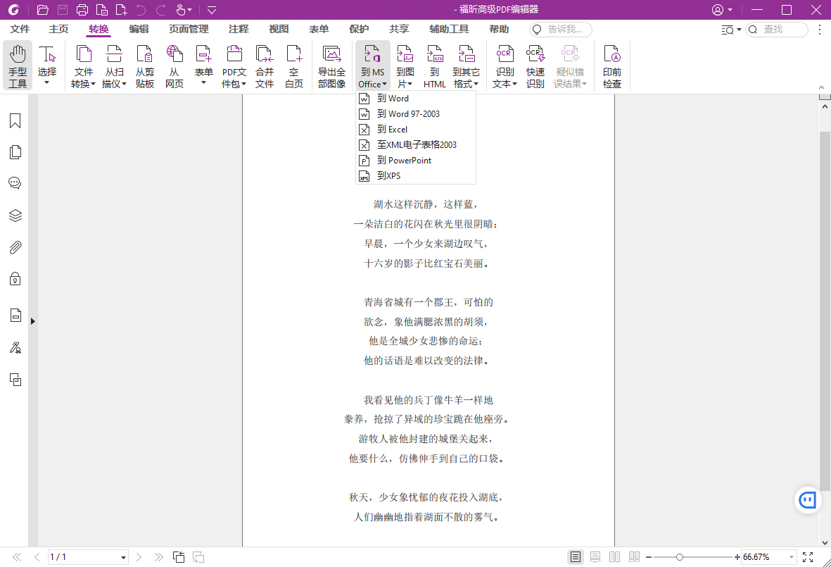 福昕高级PDF编辑器v2026.1.2.36540专业版-天梦资源网