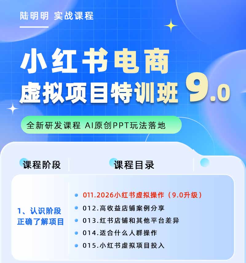图片[1]-小红书虚拟项目特训班9.0，全面拥抱AI，批量产出原创PPT货源，单品/单店纯利润几万到几十W-天梦资源网
