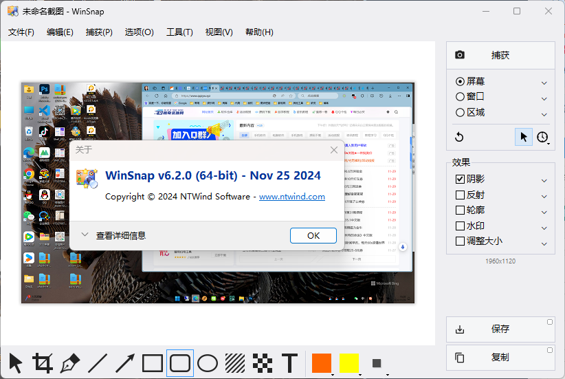 截图神器 WinSnap v6.2.4.0绿色版-天梦资源网