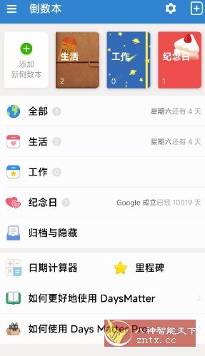 倒数日-天梦资源网