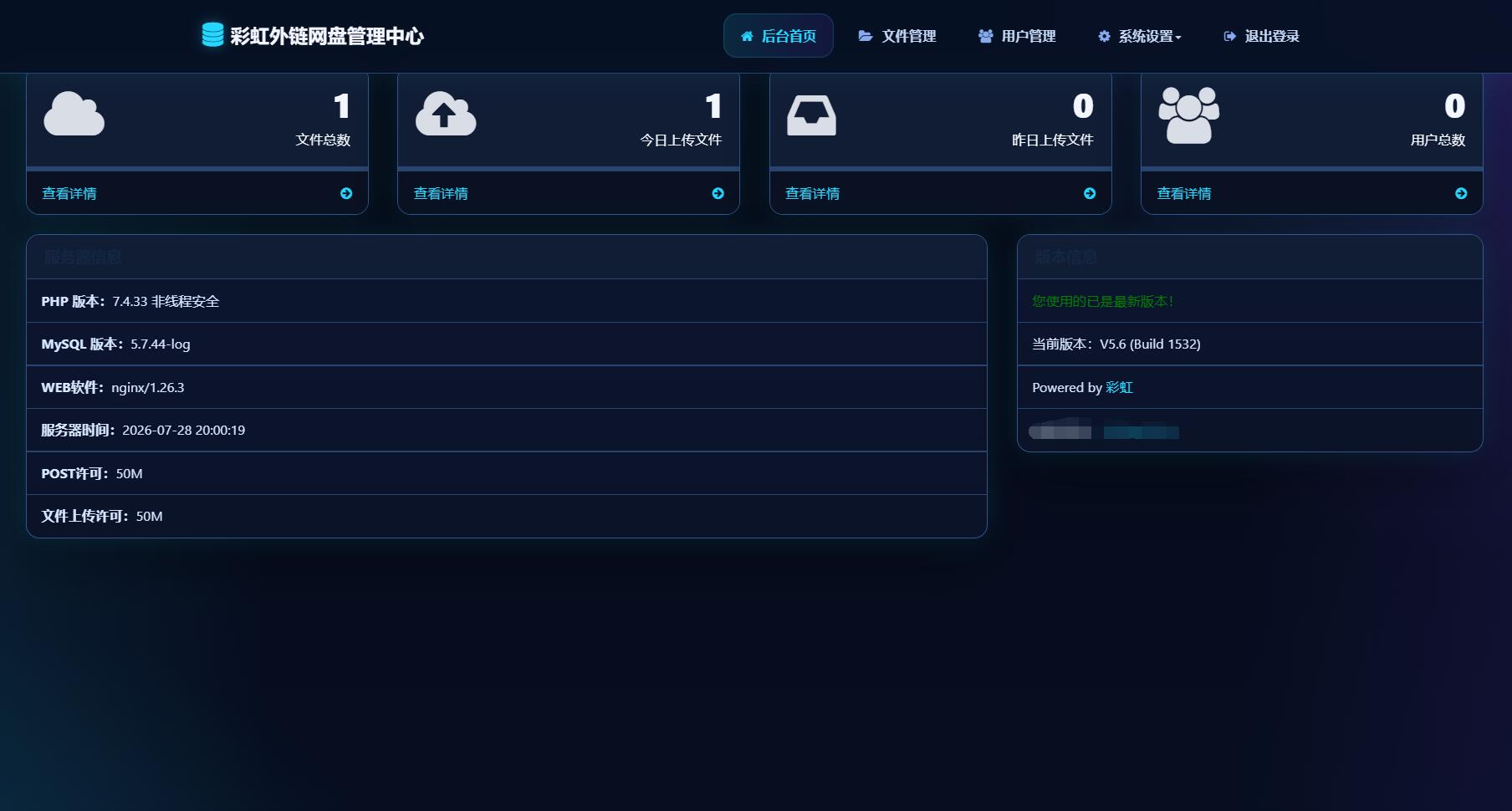 最新彩虹外链云盘系统 全新UI 二开美化版-天梦资源网