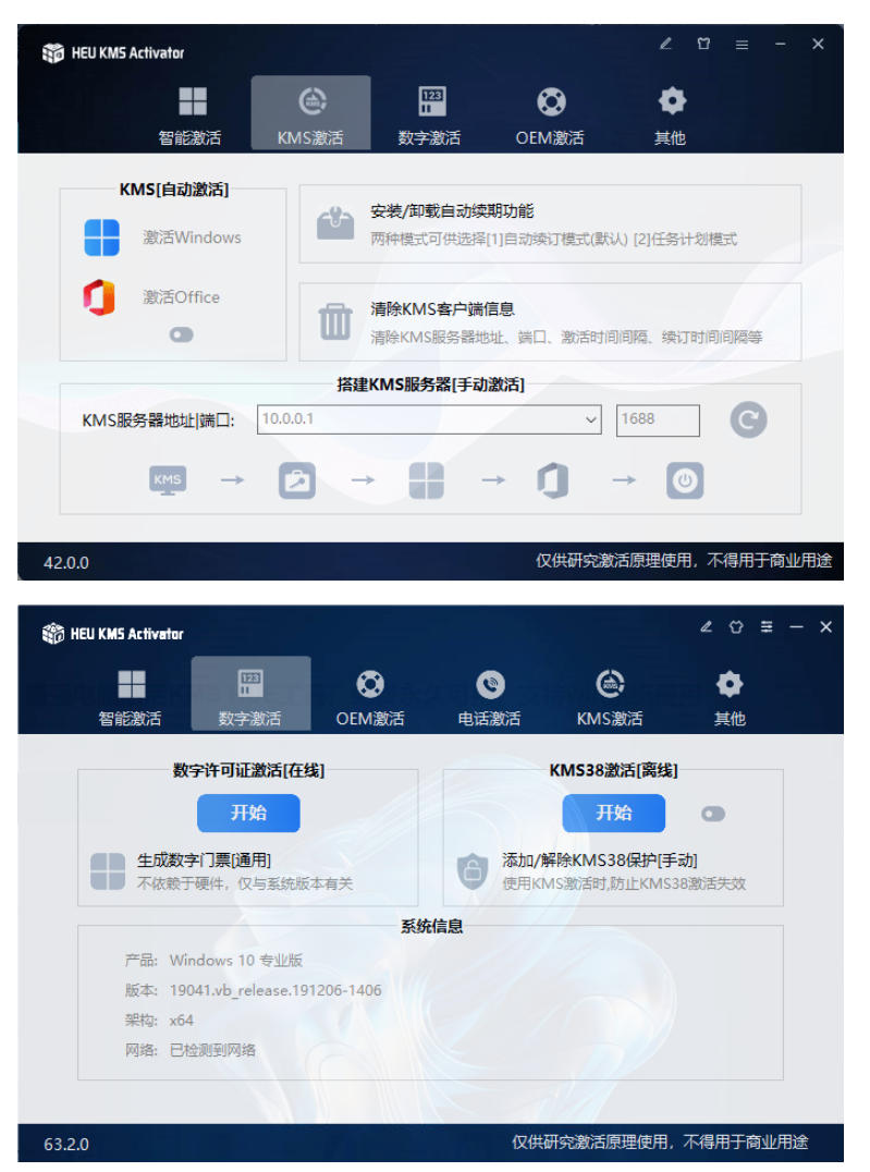 一键激活Win系统和Office办公软件，最强电脑激活KMS HUE工具，免费永久可用，支持win系统使用-天梦资源网
