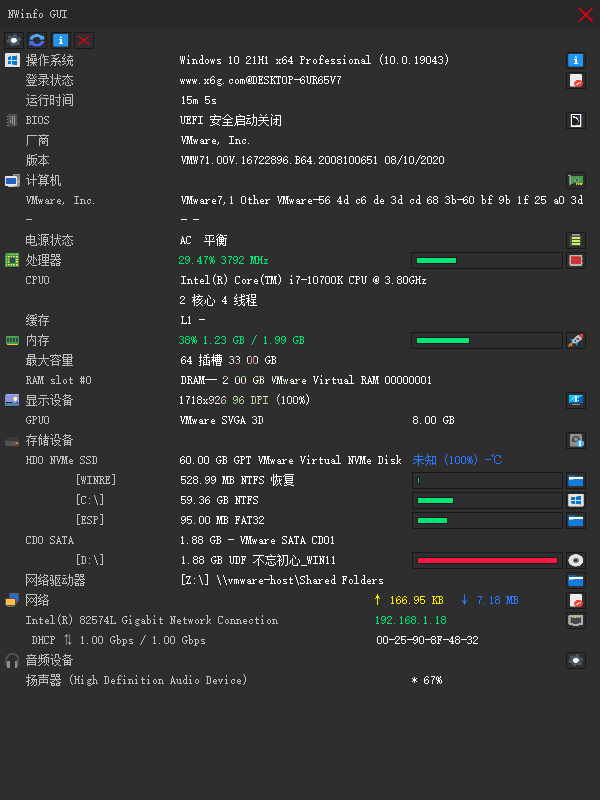 NWinfo硬件信息检测工具v1.6.4.4绿色版-天梦资源网
