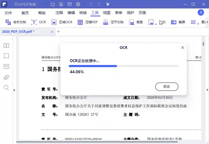 万兴PDF专家v13.0.1.4467绿色版-天梦资源网