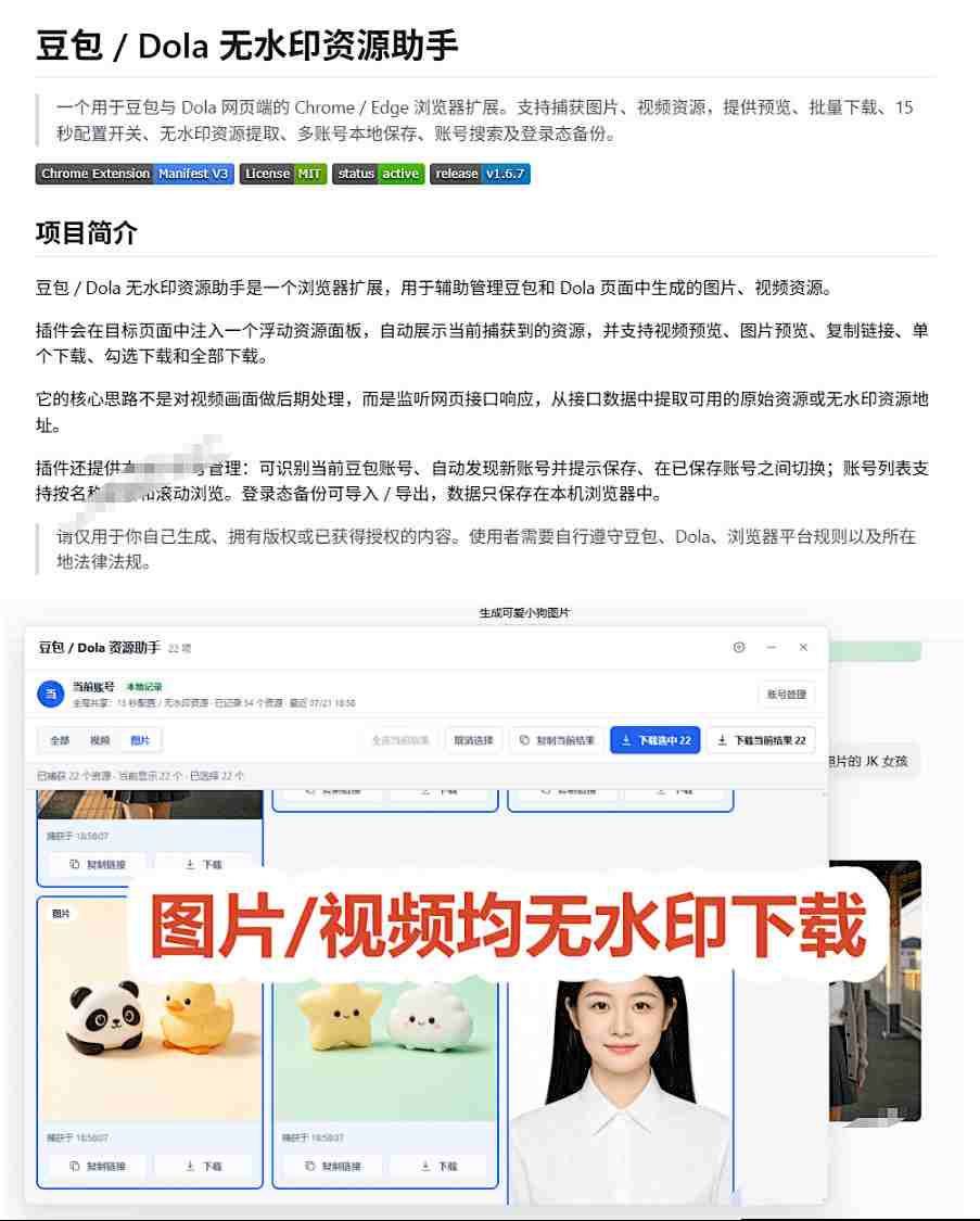 最新豆包无水印下载终于来了！支持豆包图片+视频，15秒视频配置本地账户管理及批量下载，浏览器插件-天梦资源网