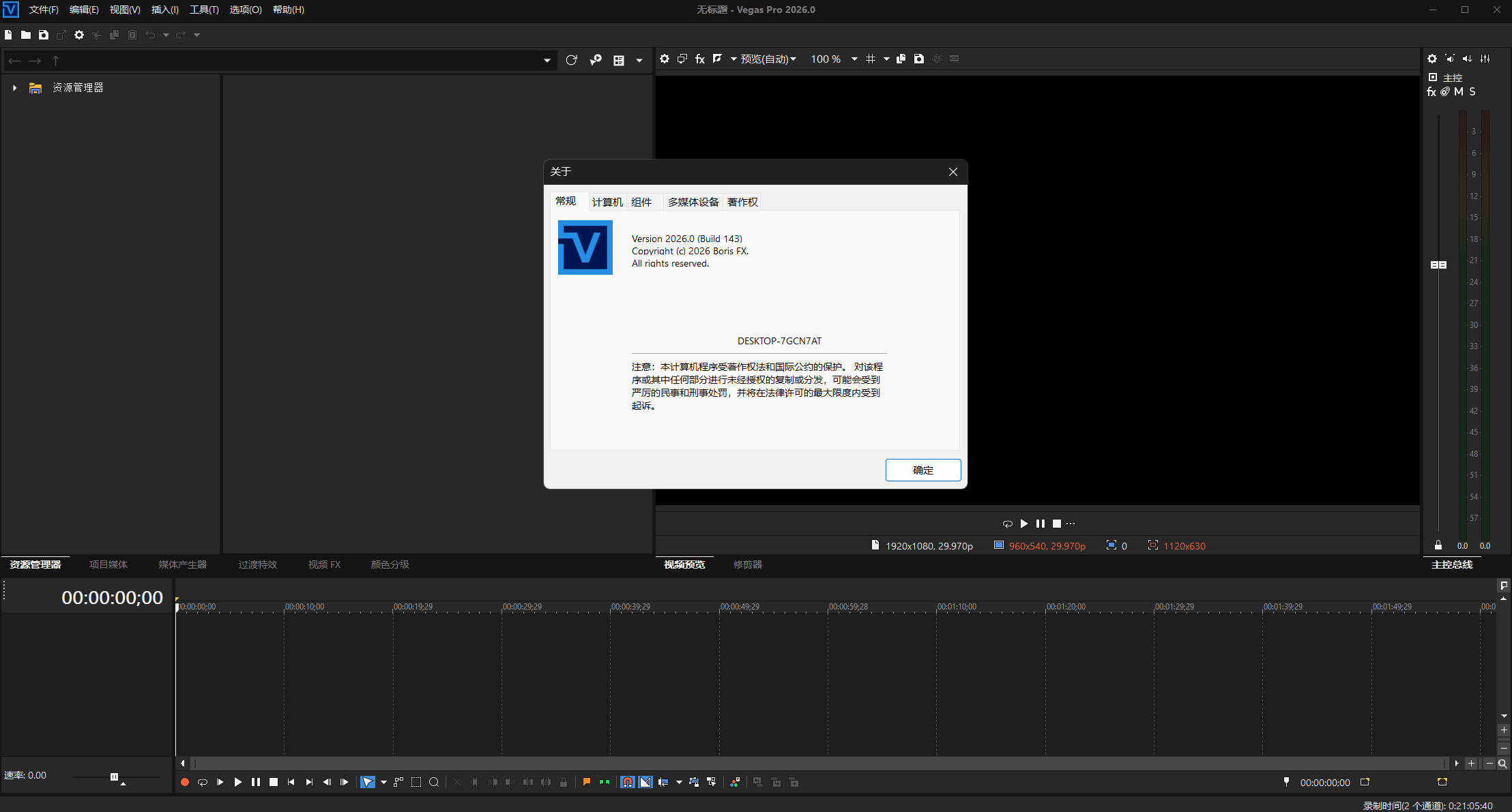 BorisFX Vegas Pro 2026.0.0.143中文版-天梦资源网