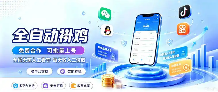 多平台智能全自动褂鸡，可批量上号，全程无需人工看守，每天收入三位数【揭秘】-天梦资源网