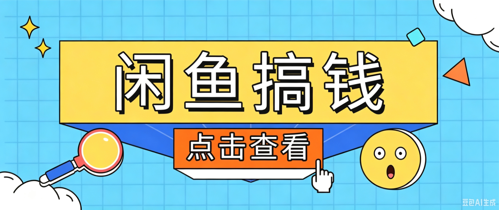 闲鱼搬砖赚钱训练营,零门槛新手快速入门闲鱼电商日赚百元,新手必看教程-天梦资源网