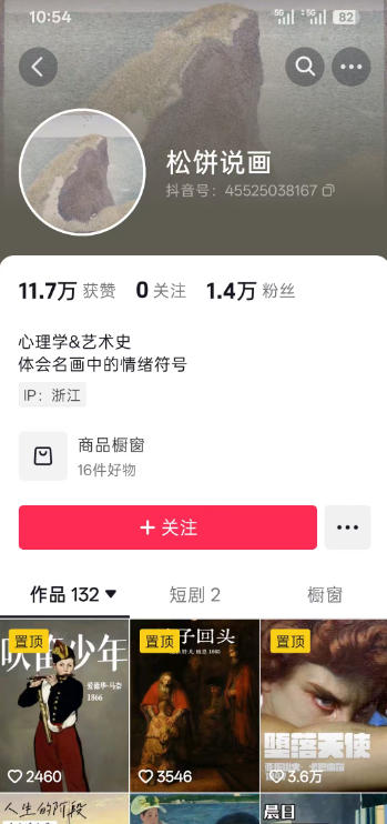 抖音某大佬的油画名画解说全流程，7.24日最新抖音开九项权益教学，小众精选赛道，百分百精选！-天梦资源网
