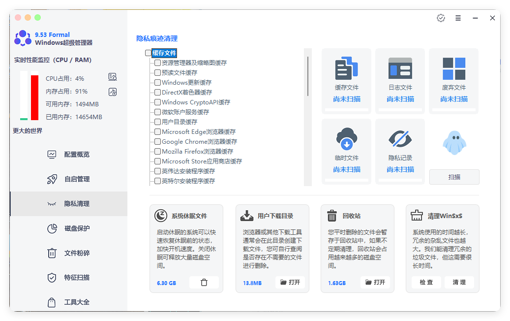Windows超级管理器v9.54单文件版-天梦资源网