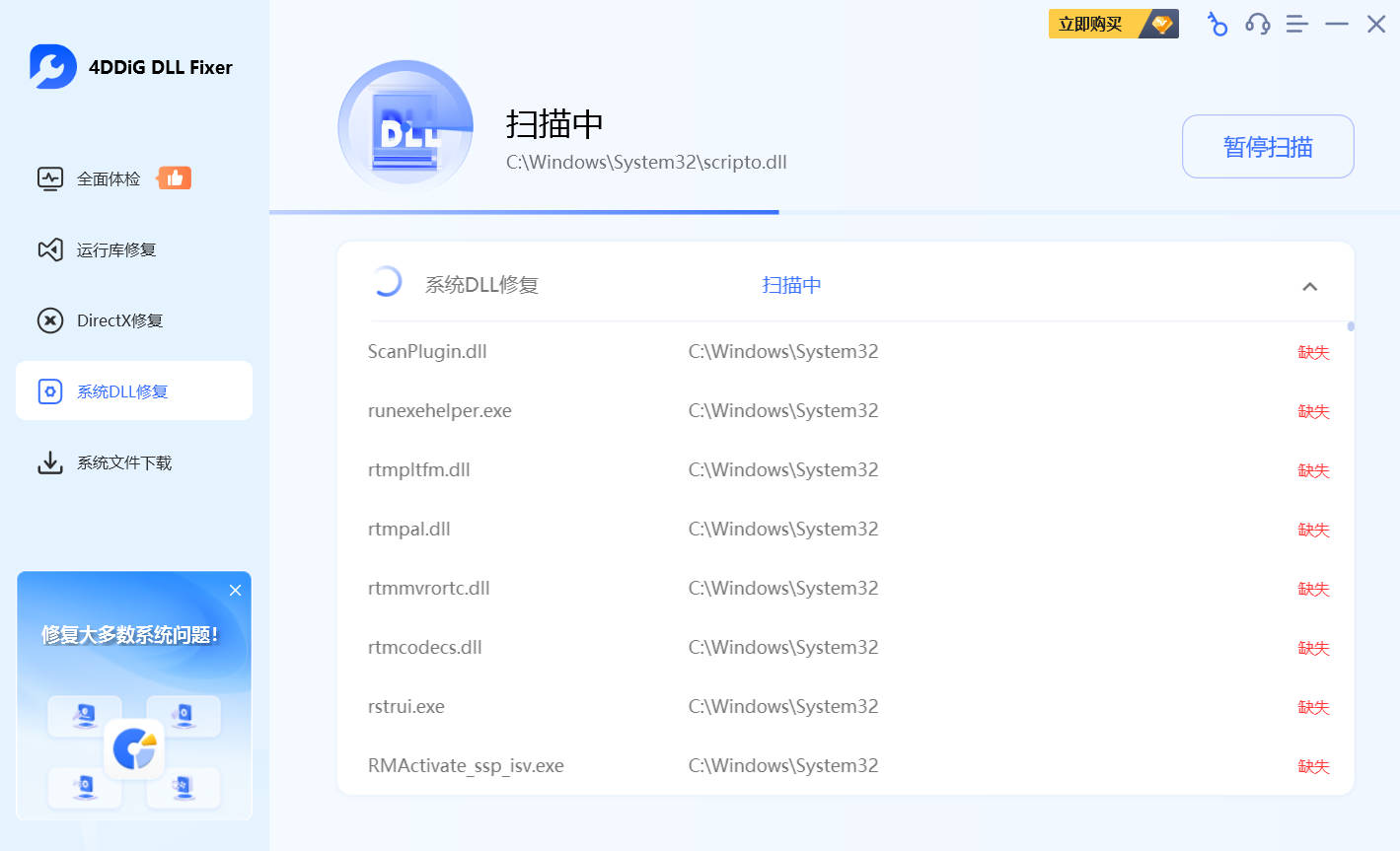 4DDiG DLL Fixer v1.0.8 高级版-天梦资源网