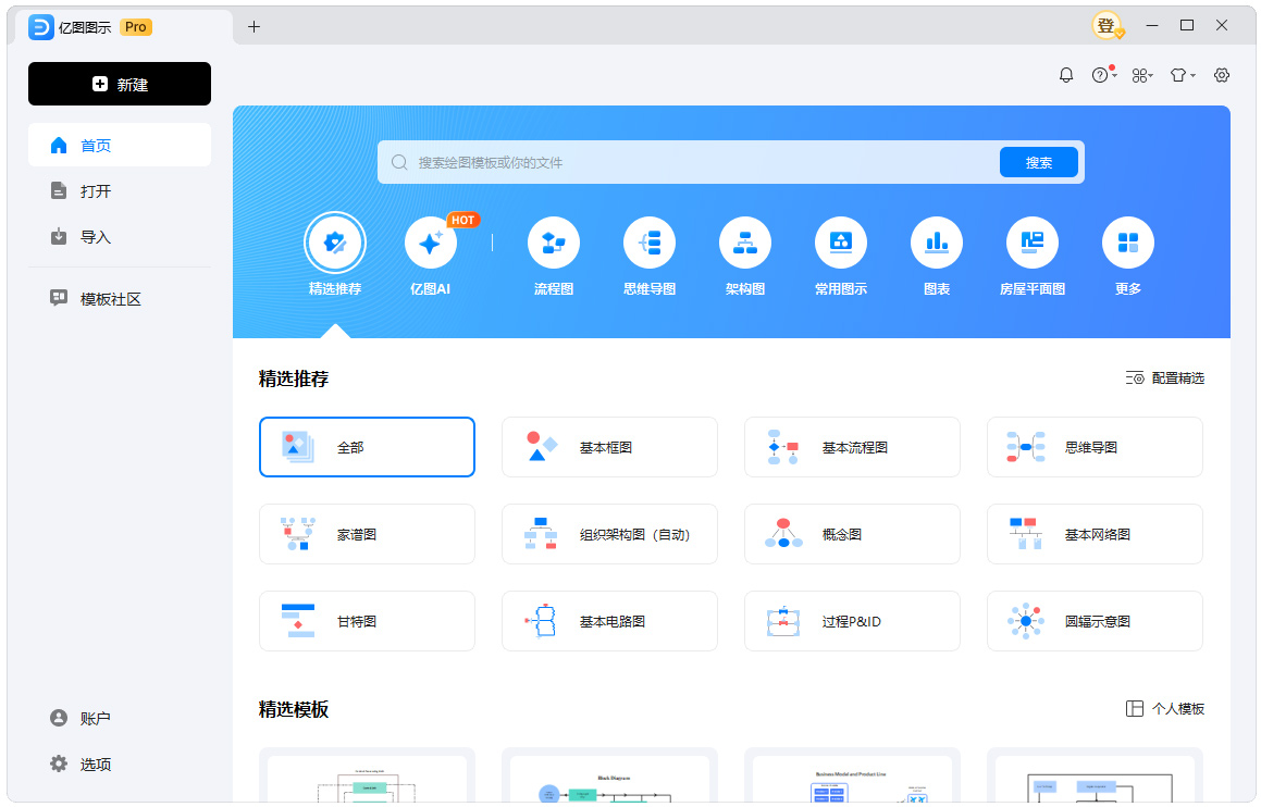 亿图图示EdrawMax v15.2.1.1532绿色版 亿图图示EdrawMax v15.2.1.1532绿色版