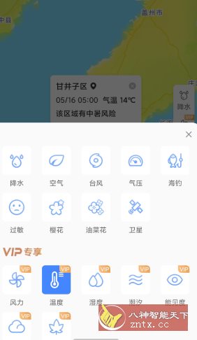 天气通v9.44 高级版-天梦资源网