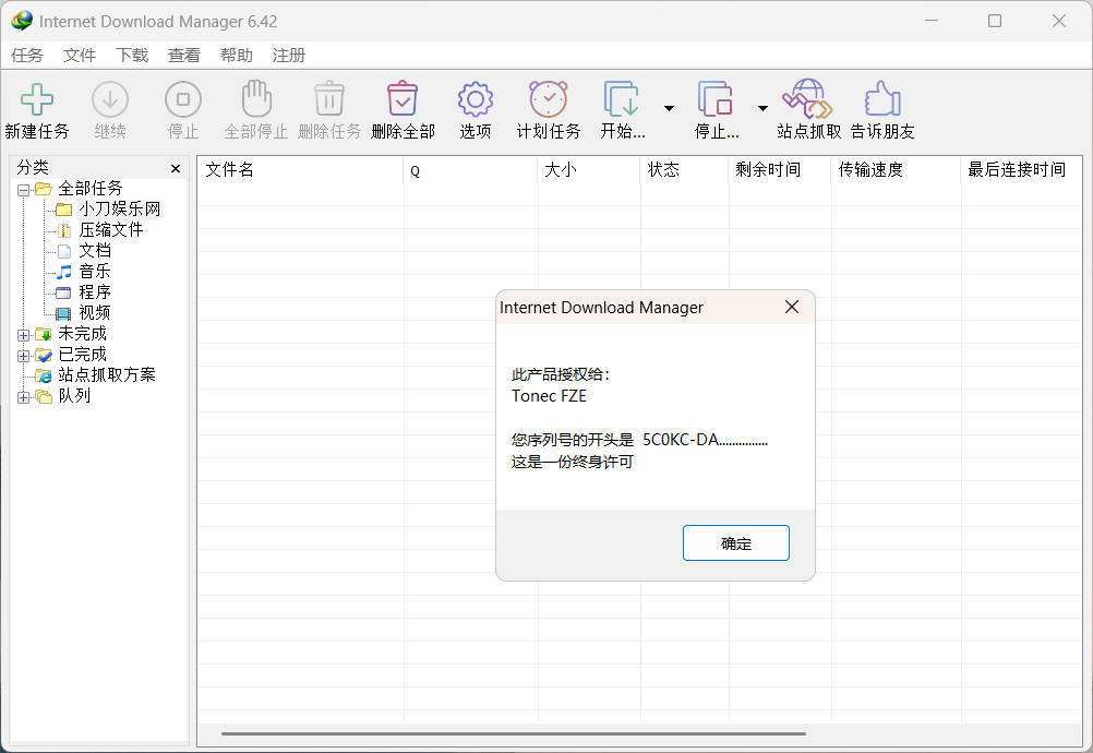 下载利器IDM 6.43.7注册版-天梦资源网