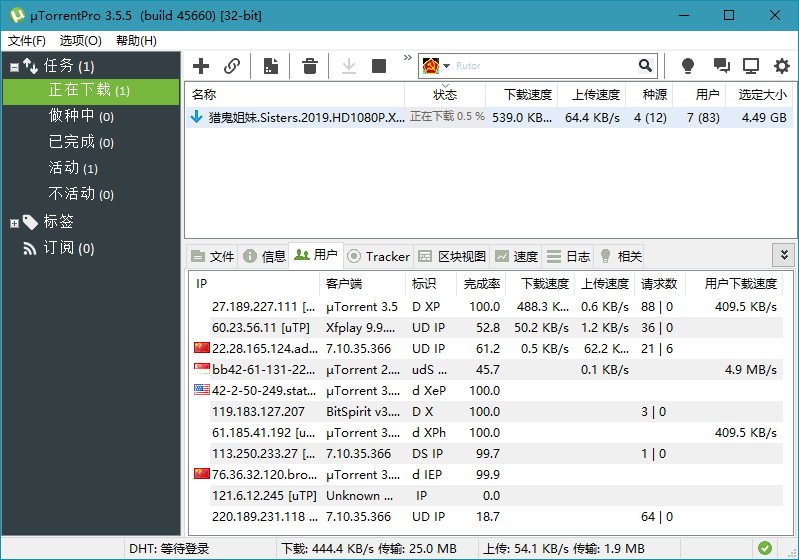 BT下载 uTorrent Pro v3.6.0.47254-天梦资源网