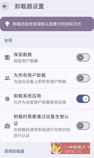 InstallerX Revived 跳过系统安装器26.05.750f305★可无视风险直接安装软件-天梦资源网